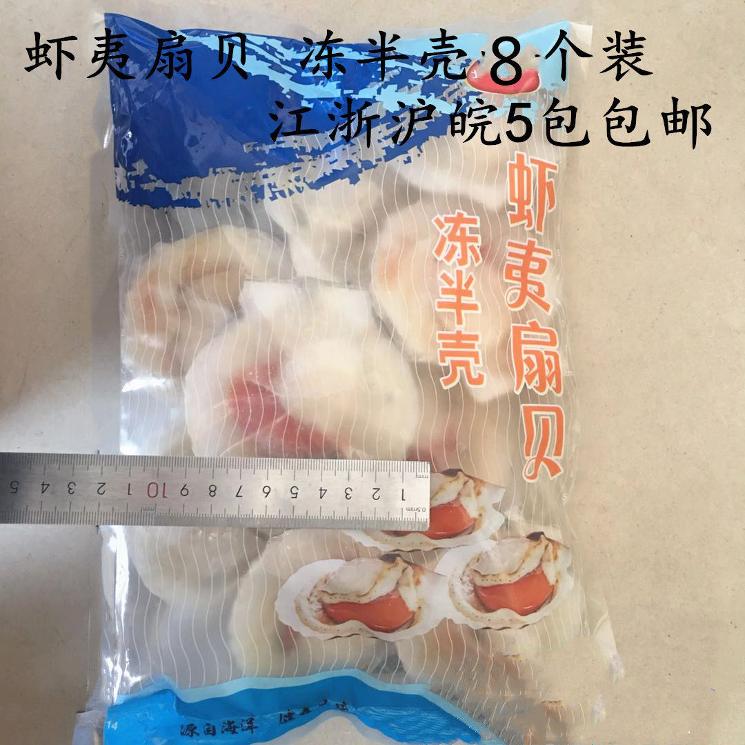 Seafood scallops yessoensis frozen fresh half shell 8 Pack Jiangsu, Zhejiang, Shanghai and Anhui 1 pack full box with discount