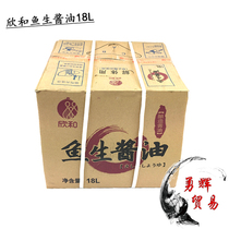 Physical store Xinhe Sashimi Soy Sauce Xin and Fish Sashimi Sauce 18L Barrel
