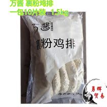 ten thousand Sauce Wrap Powder chicken Wrapping Powder Semi-finished Fried Snack Frozen Large Burger Chicken Pickpocketing 10 Pieces Fit 1 5Kkg