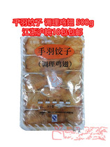 Ming Prince Chicken Wings Three Tons Wanfu Hand Feather Dumpling Fried Chicken Wings Japanese Chicken Wings Regulating Chicken Wings 10 Chicken Wings