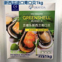 New Zealand original imported fresh frozen green shell 1kg sushi cuisine frozen seafood sashimi cuisine