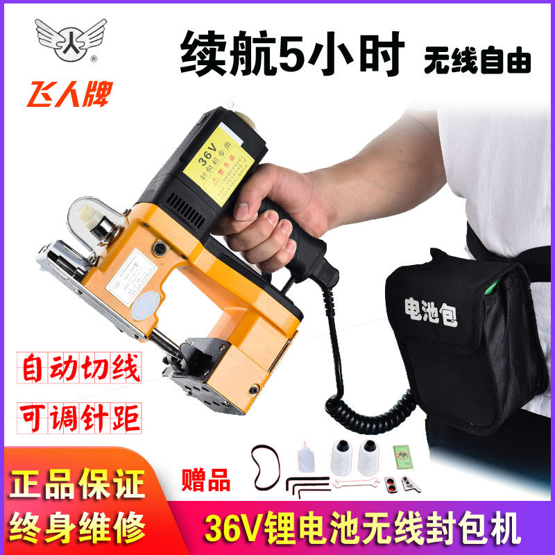 Trapeze sewing machine Portable small packing machine Wireless charging type woven bag express factory baler