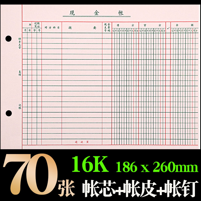 16K loose-leaf cash journal book bank deposit journal financial sub-ledger general ledger 186*260mm