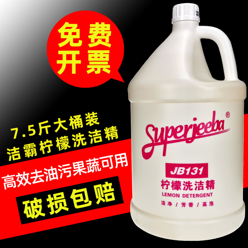 White Cloud One spoon of spirit JB131 lemon wash and finish kitchen dishwashing to oil cleaning agent Hotel big barrel detergent