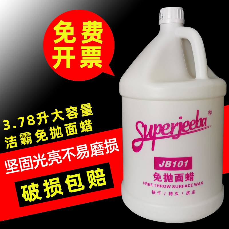 A spoonful of Ling JB101 all-around non-polishing wax tile terrazzo marble wood floor household polishing non-polishing wax