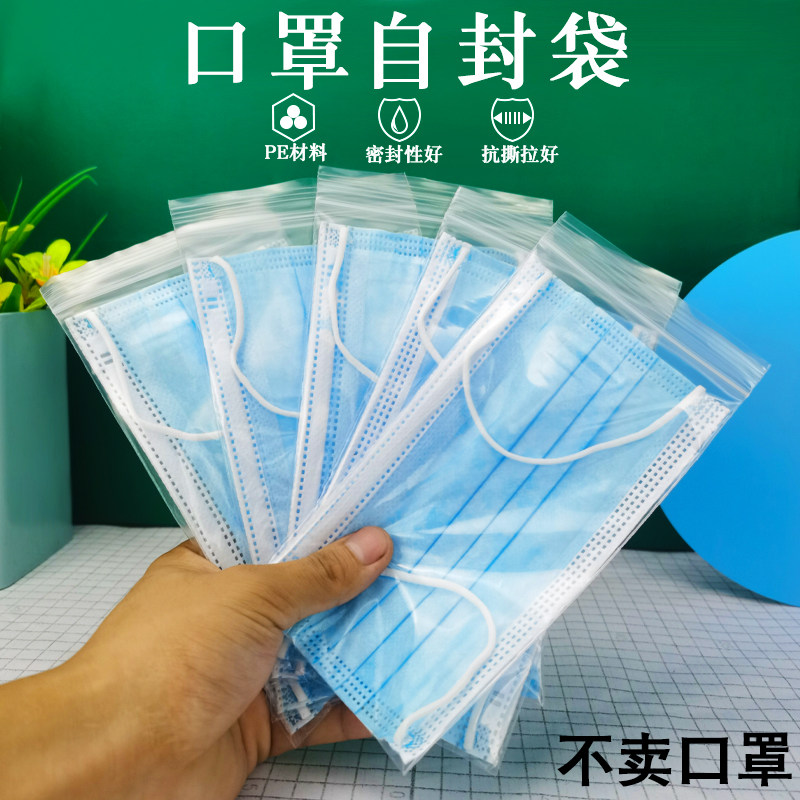 Disposable mask sealing bag self-sealing bag moisture-proof thickening transparent bag children's mask sub-packaging storage bag portable