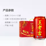 Wang Laoji 12 Cans Полная коробка, красные банки 310 мл травяного чайного напитка Очистка тепло и охлаждающее чай