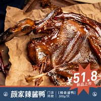 Changde Yanjia Sauce Sauce Duck Автономная слегка пряная нагрузка приготовленная пища целую вакуумную руку слезы утка мясо Хунан Специальные закуски