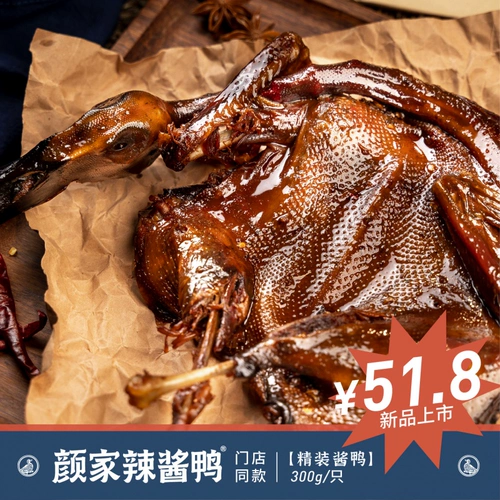 Changde Yanjia Sauce Sauce Duck Автономная слегка пряная нагрузка приготовленная пища целую вакуумную руку слезы утка мясо Хунан Специальные закуски