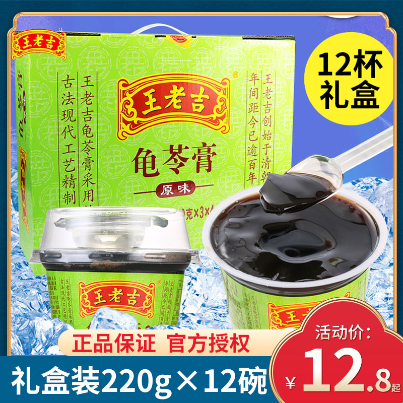 Wanglaoji herbal Jelly 220g*12 cup bowl whole box suction jelly pudding burnt grass summer snack gift box