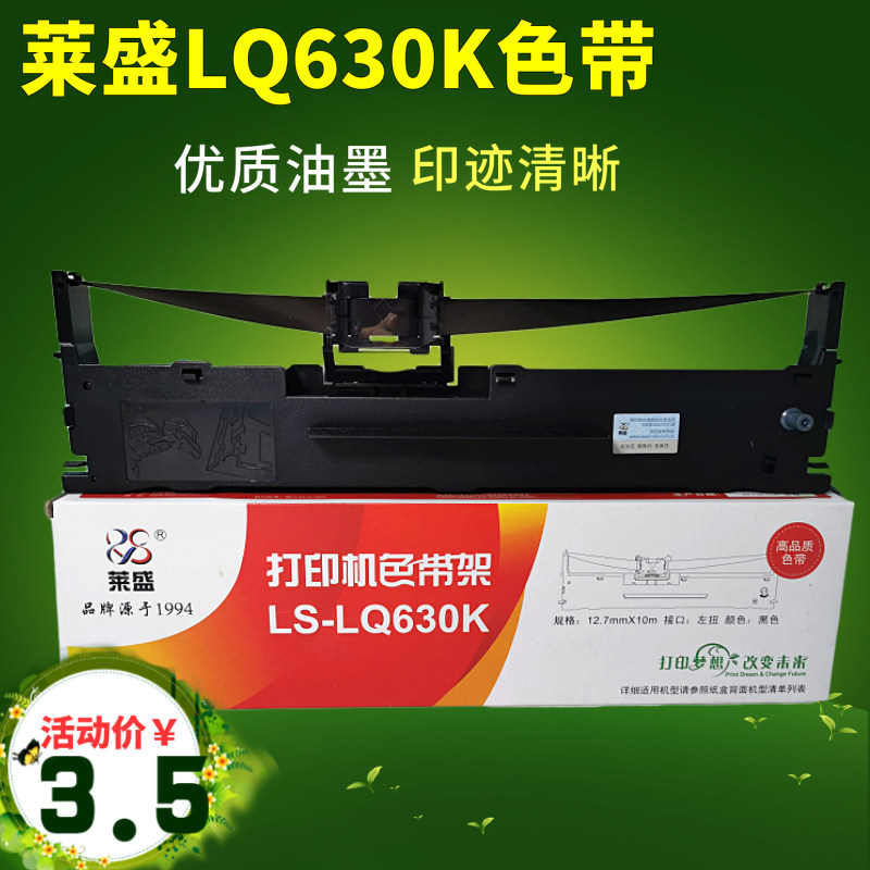 Lein LS-630K ribbon rack Applicable Epson LQ630K LQ630K 635K 730K 730K printing machine ribbon core