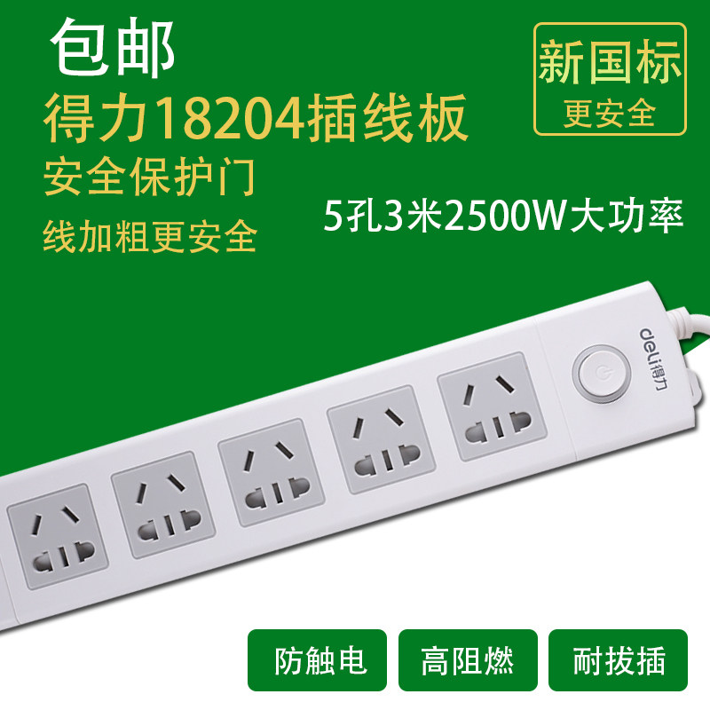Able 18204 anti-electrocution extension line 5-hole safety socket 3-meter wire extension wire patch cord plugging electric plug-board