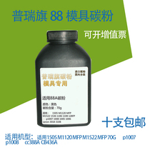 TNR095B mould carbon powder 36A 36A 88A 1007 1106 1106 1136 1136 1216 1216