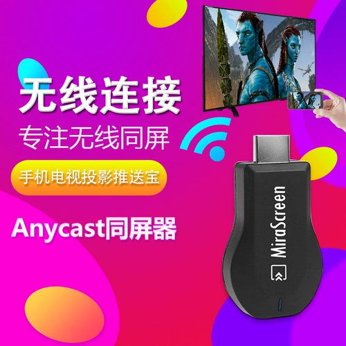 Wi -Fi беспроводная передача того же экрана HDMI Mobile TV HD Проекция Miracast Push Treasure ezcast