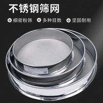Sieve Mesh Stainless Steel Flour Sieve Round Soy Milk Filter Screen Ultra Fine Household Baking Rice Sesame Sugar Powder Sieve
