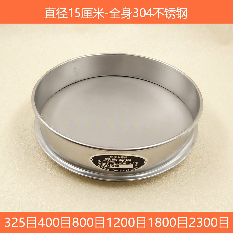 15cm Full 304 stainless steel screen sieves Sample Sieve Experimental Sieve 300500800 300500800 1000 2000 2000