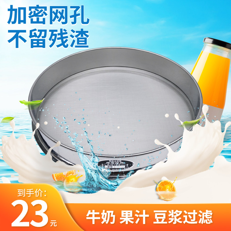 Soy milk filter Divine Instrumental filter Screen ultra-fine drain mesh Tea Milk Juice Honey Stainless Steel Screen Sieves