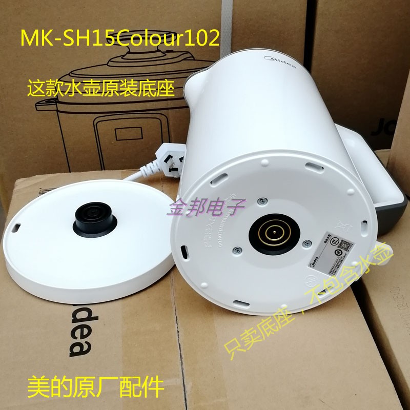 Perfect Original Mount Electric Kettle Base MK-SH15Colour102 Burn Kettle Power Base White Glue Pan White Line