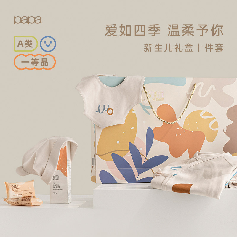 papa crawl new baby ten piece set wash gift box newborn baby supplies baby supplies encyclopedia