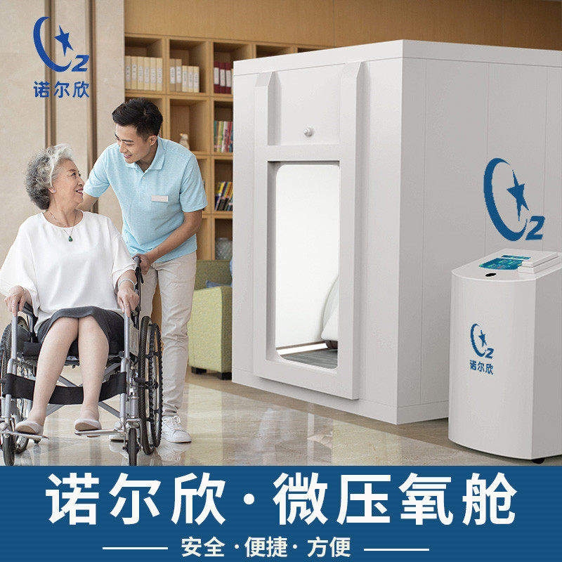 Norsin 1 - 2 people type S high pressure oxygen cabin micro - pressure oxygen equilibrium cabin for household oxygen cabin