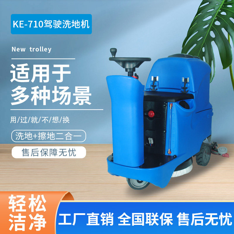Fully automatic driving electric washing machine shopping mall supermarket factory workshop basement station hospital school cleaning machine