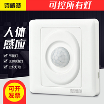 Type 86 concealed second-line corridor delay infrared sensor household property LED energy-saving lamp human body sensor switch