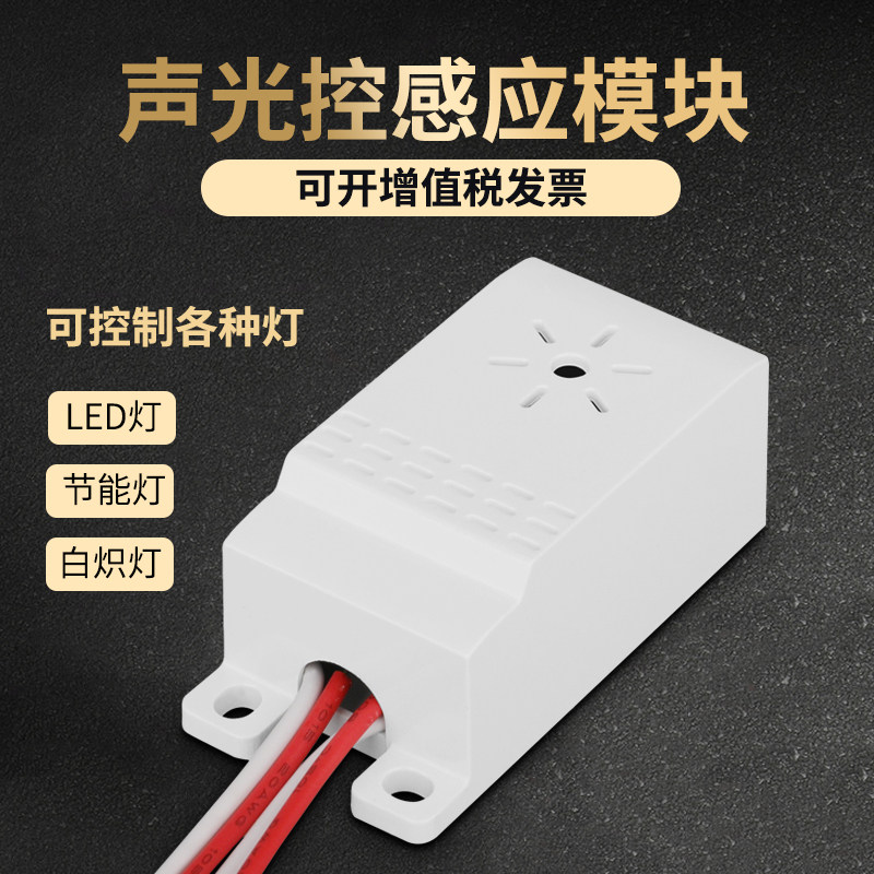 Surface mounted four-wire built-in ceiling light sound and light control panel Corridor delay induction LED energy-saving lamp sound control switch