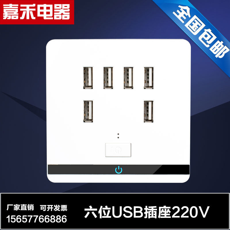 Six USB socket panel 86 type 4 hole position mobile phone charging USB socket panel 220VUSB wall switch