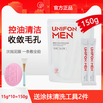 Yumufang Mens Yu MEN Cleansing Oil Control Black Tea Mud Mask 150g Cleans Grease Dirt and Fine Pores