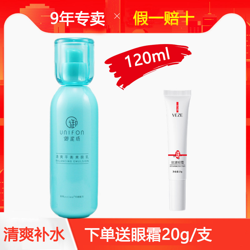 Royal mudfang refreshing lotion toning lotion moisturizing high moisturizing oil control moisturizing skin care makeup special women