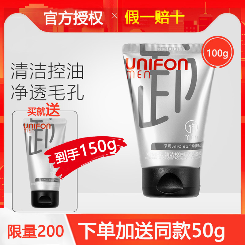 Yunifang Men's Royal MEN Cleansing Oil Control Black Tea Cleanser Deep Cleansing Oil Control Moisturizing Cleanser Skin Care