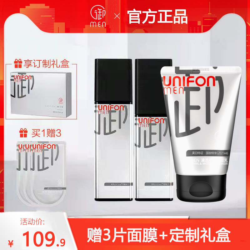 Royal MEN Royal Mudfang Men's Skin Care Set Whitening Moisturizing Moisturizing Facial Cleanser Toner Lotion Gift Box