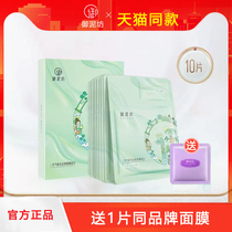 Yunifang vitality newborn anti-acne gauze mask combination anti-acne oil control moisturizing moisturizing and repairing dilute acne marks female