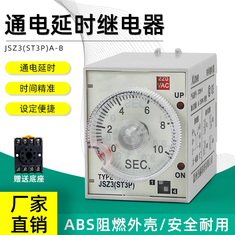Super ST3P (JSZ3) time-lapse relay ST3PA-B A C D full series AC220V24V ST3PC-B