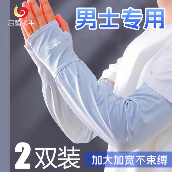 Men's Sun Protection Ice Sleeves, Loose Large Size, Summer Ice Silk Sun Protection Sleeves, Women's Anti-Uv Cycling and Driving Arm Sleeves