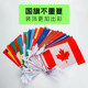Flags of the World, No. 7 and No. 8 Hanging Flags, Foreign String Hanging Flags, Bar Sports Lottery Mall Five-Star Red Flag Decorative Flags