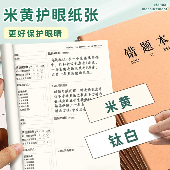 Kraft Paper 16K Error Correction Notebook for Elementary School Students, Specialized for Correcting Mistakes in Chinese and Math, for Organizing and Studying