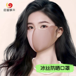 Collagen Sunscreen Mask for Women in Summer, Thin Stereo Ice Silk Mask, Anti-Uv, Sun Protection, Breathable, Small Face
