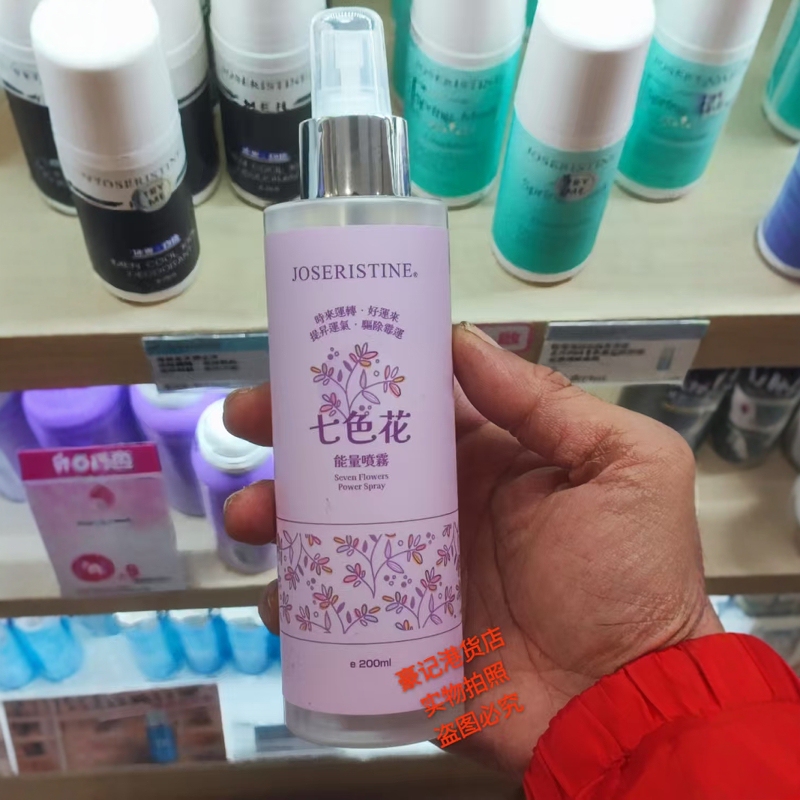 Hong Kong Caifeng Travel Purchase Seven-Color Flower Energy Spray 200ml Enhances Luck and Purifies the Air, Suitable for Men and Women