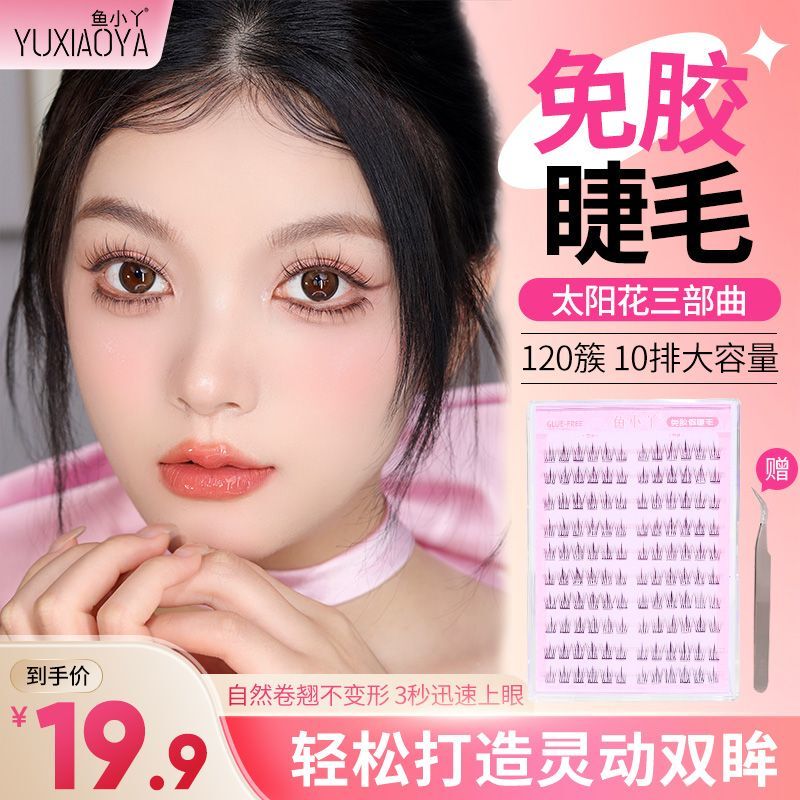 Fish Xiao Novice-Friendly, Natural-Looking, Glue-Free, No-Removal Series, Ultra-Soft, Dense, Non-Deformable Lower Eyelashes