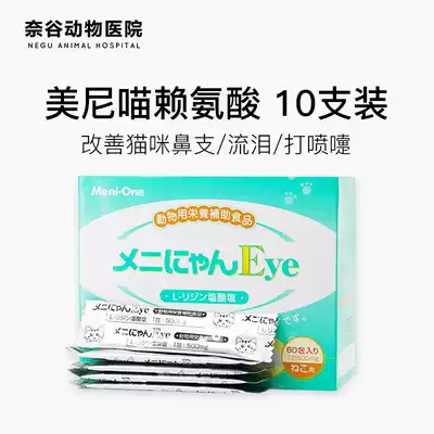 Mini Meow amine acid nasal branch cat amine cat ammonia sneezing cold tears cat cat cat 10