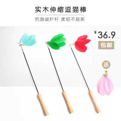 Meow Xianer solid wood funny cat stick Telescopic extension Funny cat stick Cat toy Funny cat rod Chicken feather feather cat supplies