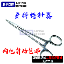 Dental needle holder Wei Rongxing tooth needle holder Oral needle holder Orthodontic ligation ring clamp Dental equipment