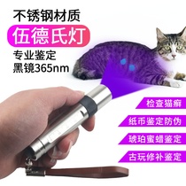 Woods lamp Photo cat moss Pet fungus detection UV banknote flashlight Identification special cat ringworm purple light