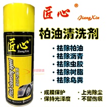 Artisan removal of the car home Asphalt Worm Gum Resin Bird Manure Paint Noodles Grease Dirt Detergent oil cleaning agent