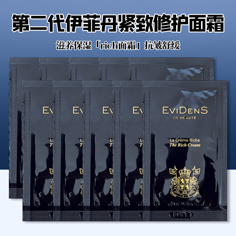 Price for 10 Pieces~ Ifidan Firming Repair Cream Sample 2ml Second Generation Rich Cream Anti-Wrinkle Nourishing Repair
