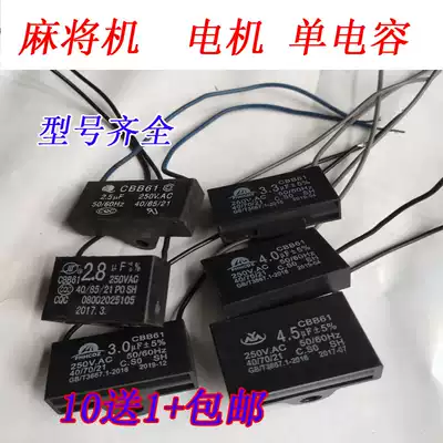 Mahjong machine accessories with small black clip capacitor Mahjong hall synchronous motor 2 5 2 8 3 0 capacity 10