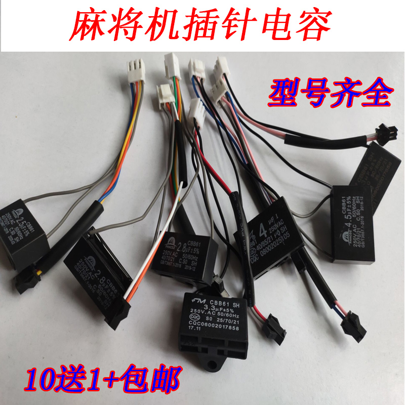 Mahjong machine accessories with small black clip capacitor Mahjong hall synchronous motor 2 5 2 8 3 0 capacity 10