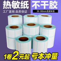 Thermal self-adhesive label sticker Supermarket Express logistics Electronic surface single printing machine Handwritten barcode paper