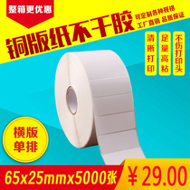 Coated paper self-adhesive barcode label blank sticker 65mm*25mm*5000 sheets single row thermal transfer printer